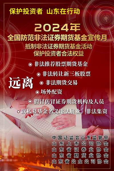 重庆【5·15 防非宣传月】抵制非法证券期货基金活动 保护投资者合法权益